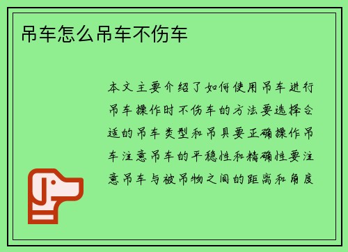 吊车怎么吊车不伤车