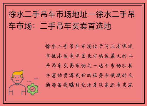 徐水二手吊车市场地址—徐水二手吊车市场：二手吊车买卖首选地