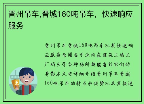 晋州吊车,晋城160吨吊车，快速响应服务