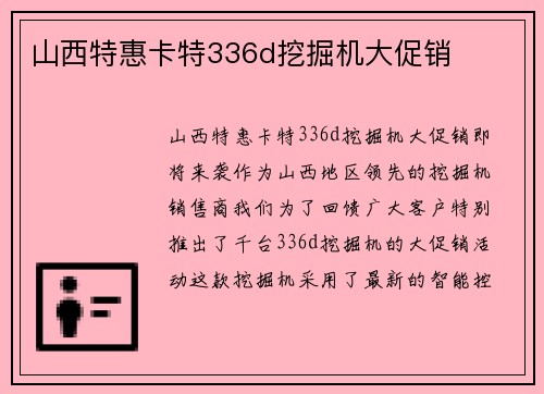 山西特惠卡特336d挖掘机大促销