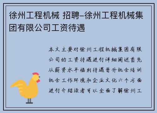徐州工程机械 招聘-徐州工程机械集团有限公司工资待遇