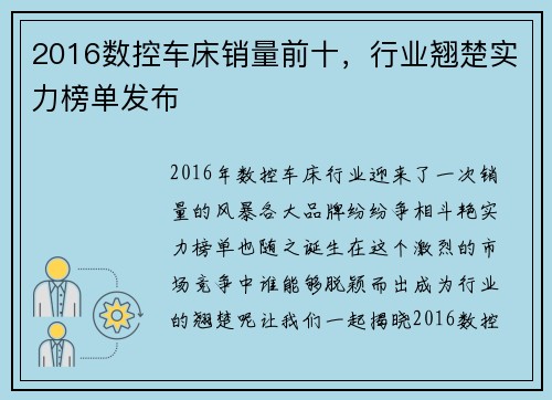 2016数控车床销量前十，行业翘楚实力榜单发布