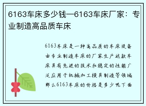 6163车床多少钱—6163车床厂家：专业制造高品质车床