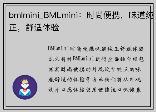 bmlmini_BMLmini：时尚便携，味道纯正，舒适体验