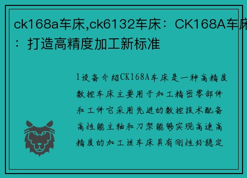 ck168a车床,ck6132车床：CK168A车床：打造高精度加工新标准
