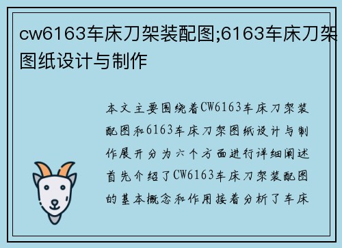 cw6163车床刀架装配图;6163车床刀架图纸设计与制作