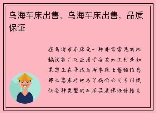 乌海车床出售、乌海车床出售，品质保证