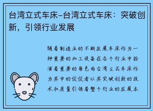 台湾立式车床-台湾立式车床：突破创新，引领行业发展