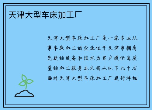 天津大型车床加工厂