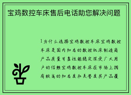 宝鸡数控车床售后电话助您解决问题