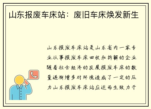 山东报废车床站：废旧车床焕发新生