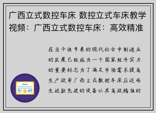广西立式数控车床 数控立式车床教学视频：广西立式数控车床：高效精准，实现制造业升级