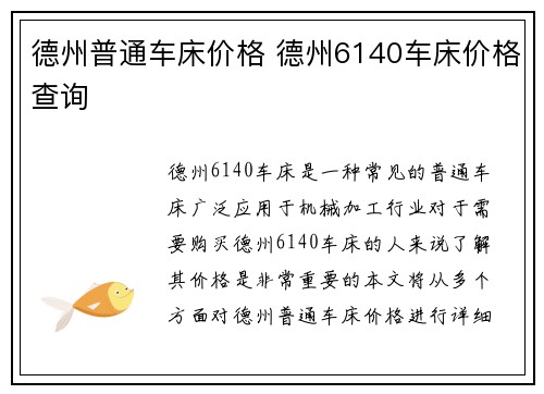 德州普通车床价格 德州6140车床价格查询