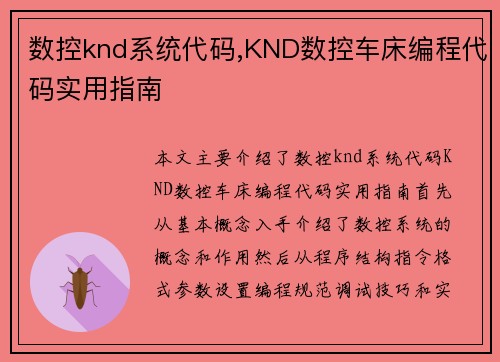 数控knd系统代码,KND数控车床编程代码实用指南
