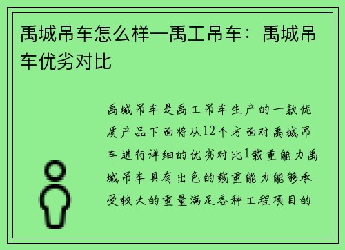 禹城吊车怎么样—禹工吊车：禹城吊车优劣对比